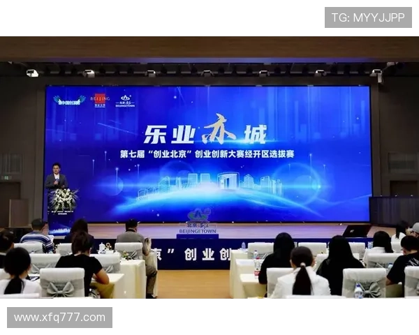 聚焦北京企业家创新精神与发展动力 探索城市经济新机遇